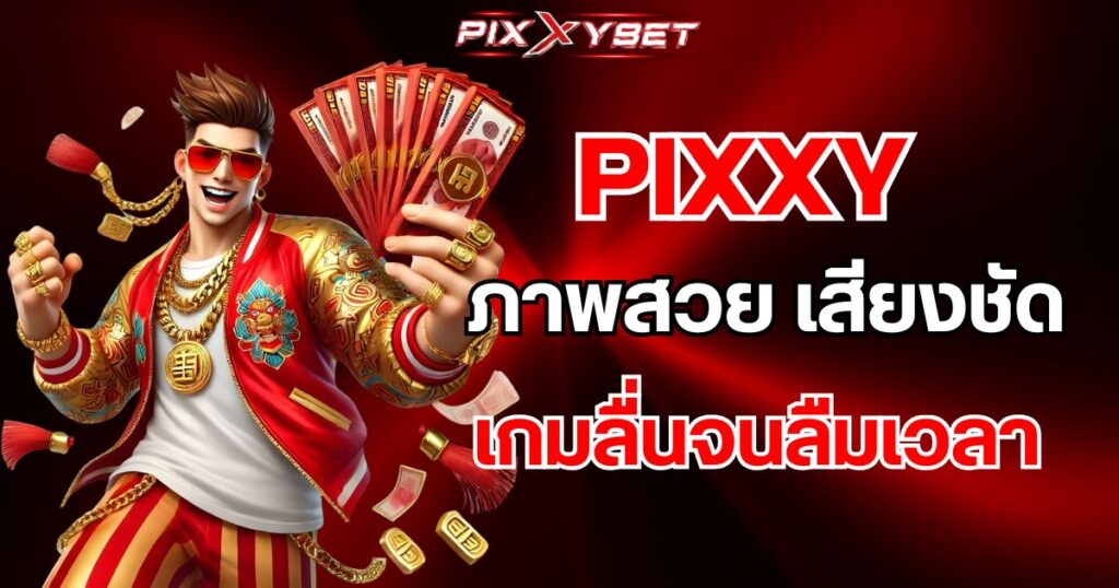pixxy